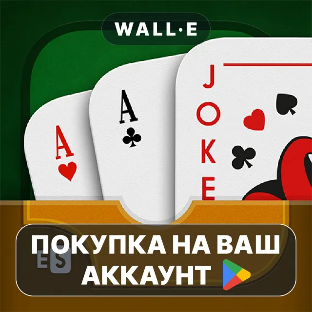 🎮 Рамми + | Google Play ПОКУПКА НА ВАШ АККАУНТ | Android