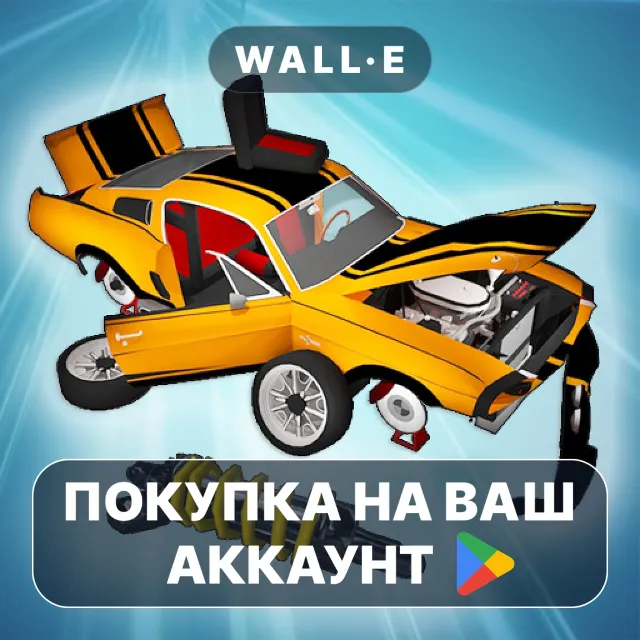 🎮 Почини мою машину: Премиум | Google Play ПОКУПКА НА ВАШ АККАУНТ | Android