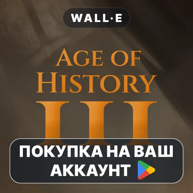 🎮 Age of History 3 | Google Play ПОКУПКА НА ВАШ АККАУНТ | Android