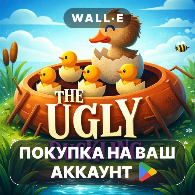 🎮 Ugly Duckling Interactive | Google Play ПОКУПКА НА ВАШ АККАУНТ | Android
