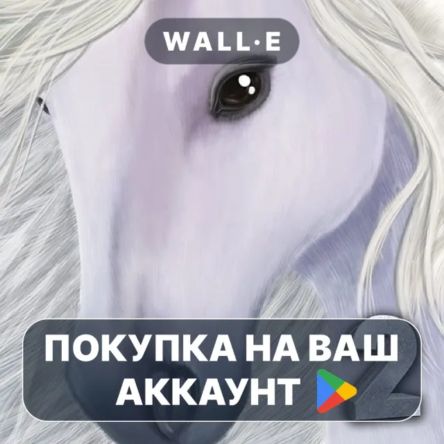 🎮 Ultimate Horse Simulator 2 | Google Play ПОКУПКА НА ВАШ АККАУНТ | Android