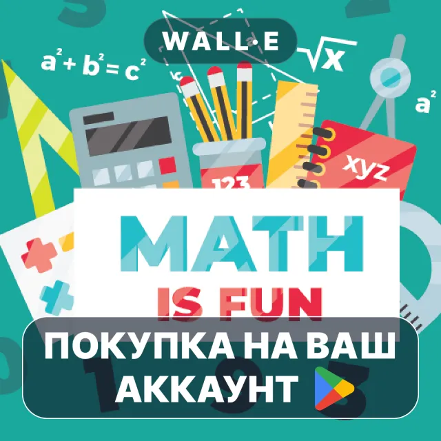 🎮 Ultimate Math Master Pro | Google Play ПОКУПКА НА ВАШ АККАУНТ | Android