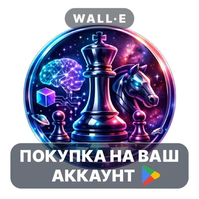 🎮 Chess Master Pro 2026 Offline | Google Play ПОКУПКА НА ВАШ АККАУНТ | Android