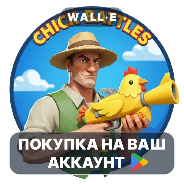 🎮 Chick Battles | Google Play ПОКУПКА НА ВАШ АККАУНТ | Android