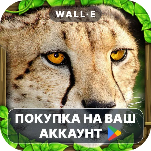 🎮 Cheetah Simulator | Google Play ПОКУПКА НА ВАШ АККАУНТ | Android