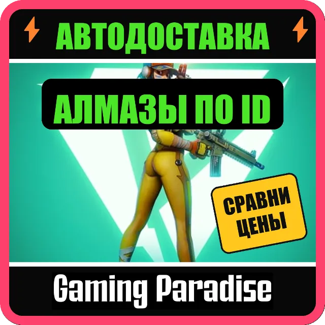 FARLIGHT 84 💎 АЛМАЗЫ ⚡ ПОПОЛНЕНИЕ ПО ID