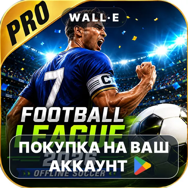 🎮 Football League 26 Pro | Google Play ПОКУПКА НА ВАШ АККАУНТ | Android