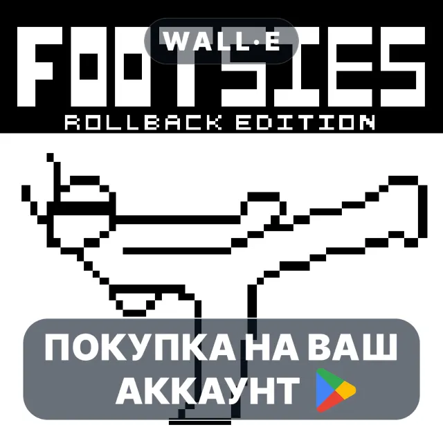 🎮 FOOTSIES Rollback Edition | Google Play ПОКУПКА НА ВАШ АККАУНТ | Android