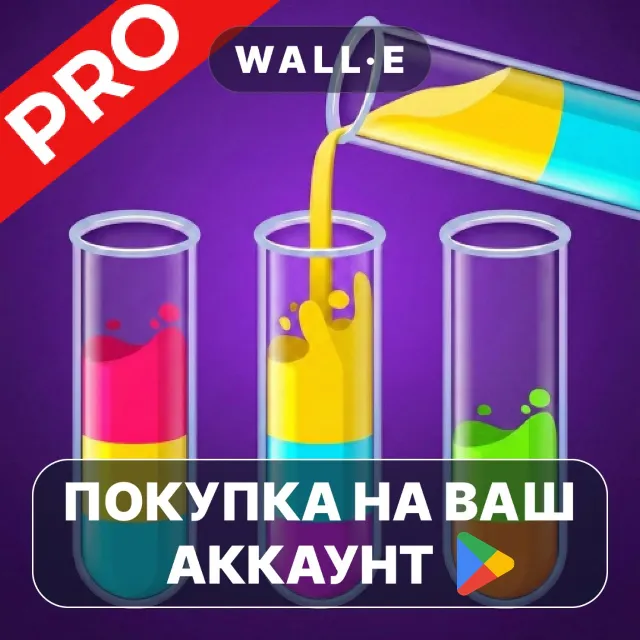 🎮 Water Sort – Color Tube Puzzle | Google Play ПОКУПКА НА ВАШ АККАУНТ | Android