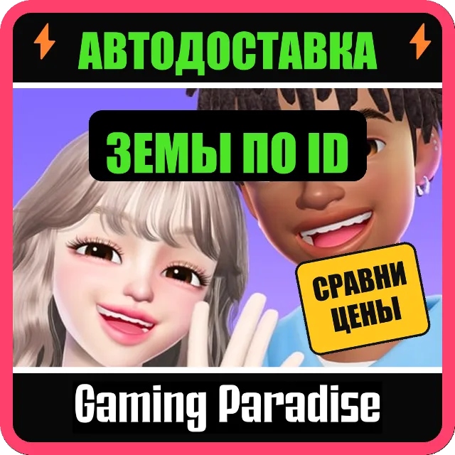 ZEPETO 💠 ЗЕМЫ ⚡ ПОПОЛНЕНИЕ ПО ID