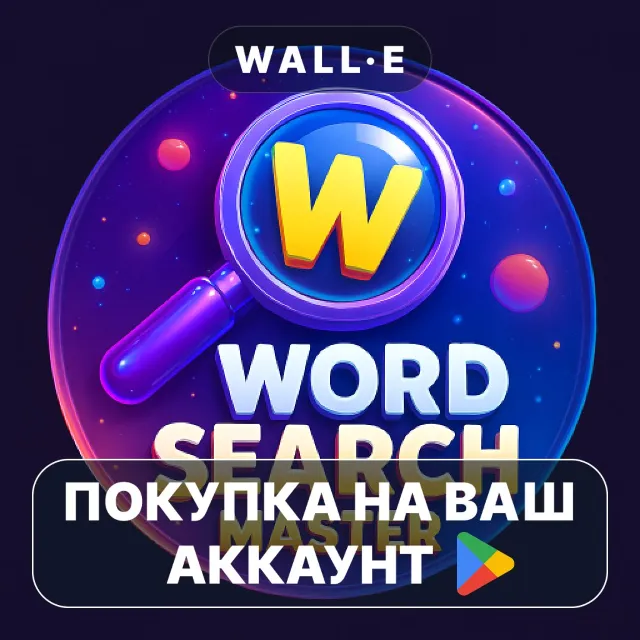 🎮 Word Search Master Offline | Google Play ПОКУПКА НА ВАШ АККАУНТ | Android
