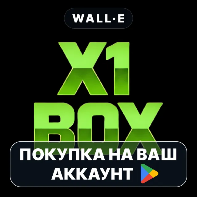 🎮 X1 BOX | Google Play ПОКУПКА НА ВАШ АККАУНТ | Android