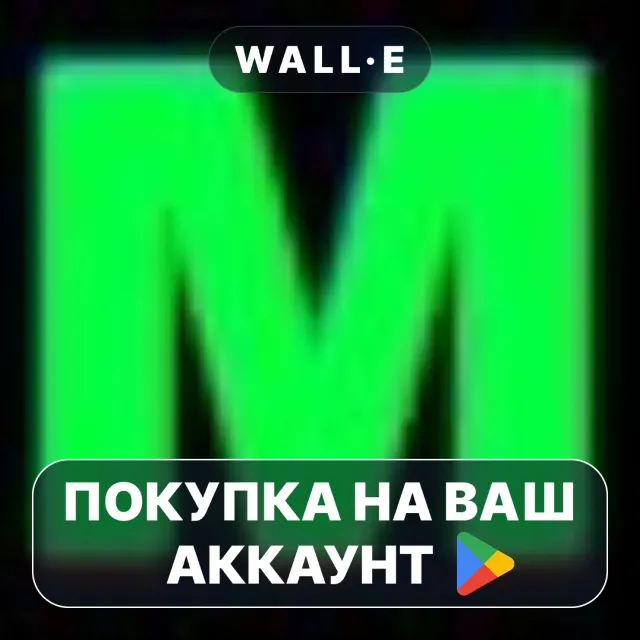 🎮 Матрица | Google Play ПОКУПКА НА ВАШ АККАУНТ | Android