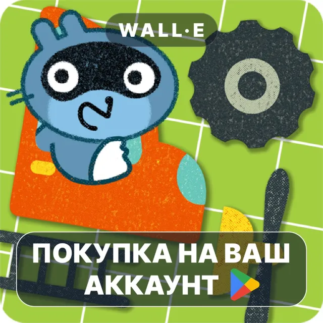 🎮 Панго и воображаемые машины | Google Play ПОКУПКА НА ВАШ АККАУНТ | Android