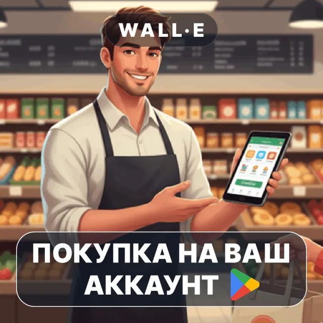 🎮 Мой Супермаркет Премиум | Google Play ПОКУПКА НА ВАШ АККАУНТ | Android