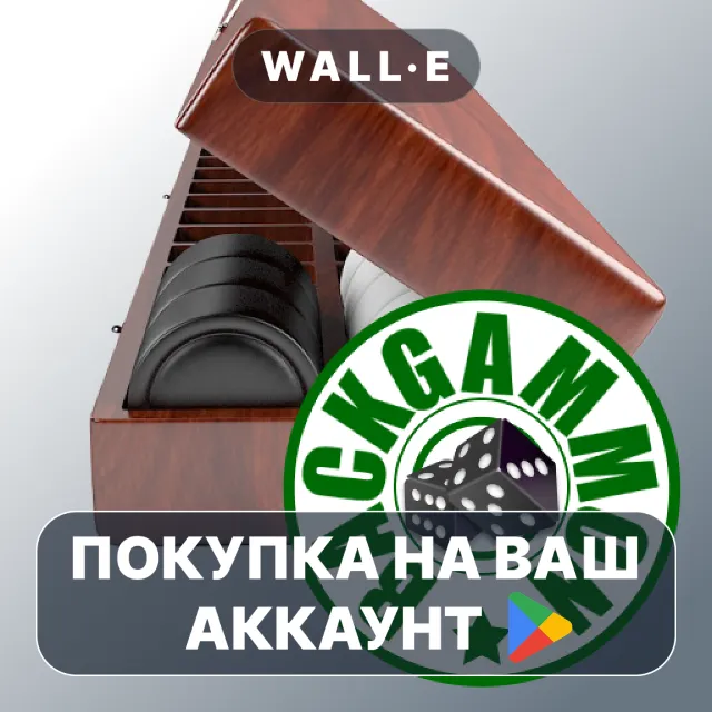 🎮 Нарды класические | Google Play ПОКУПКА НА ВАШ АККАУНТ | Android
