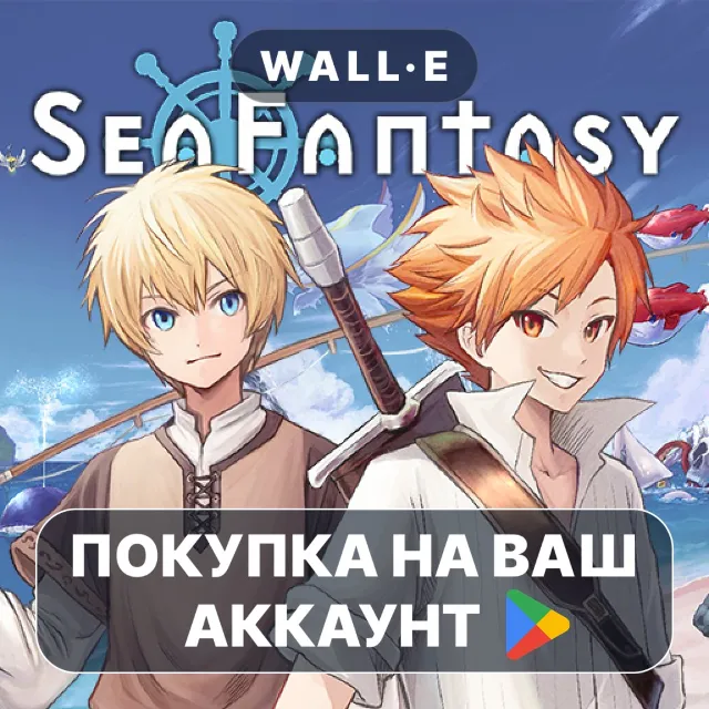 🎮 Sea Fantasy | Google Play ПОКУПКА НА ВАШ АККАУНТ | Android