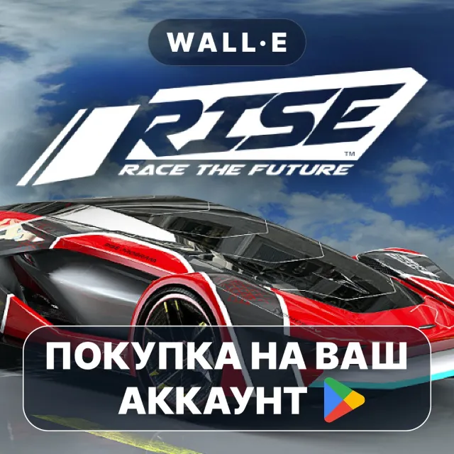 🎮 Rise: Race The Future | Google Play ПОКУПКА НА ВАШ АККАУНТ | Android
