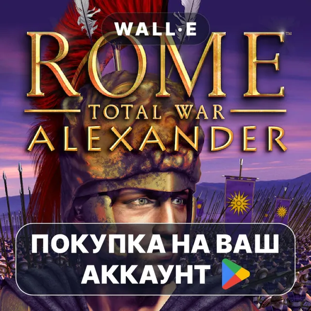 🎮 ROME: Total War - Alexander | Google Play ПОКУПКА НА ВАШ АККАУНТ | Android