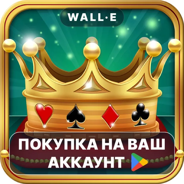 🎮 Косынка Премиум | Google Play ПОКУПКА НА ВАШ АККАУНТ | Android