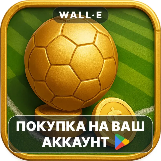 🎮 Золотой мяч — заработок | Google Play ПОКУПКА НА ВАШ АККАУНТ | Android