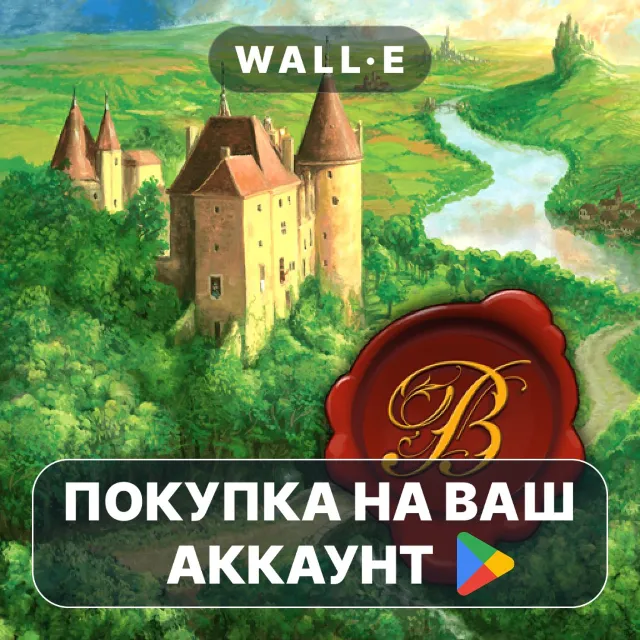 🎮 Замки Бургундии | Google Play ПОКУПКА НА ВАШ АККАУНТ | Android