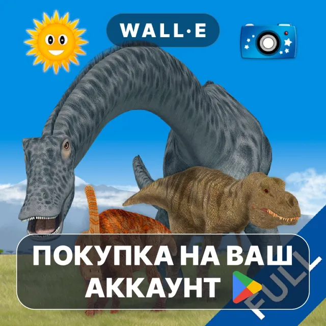 🎮 Динозавры (полная версия) | Google Play ПОКУПКА НА ВАШ АККАУНТ | Android