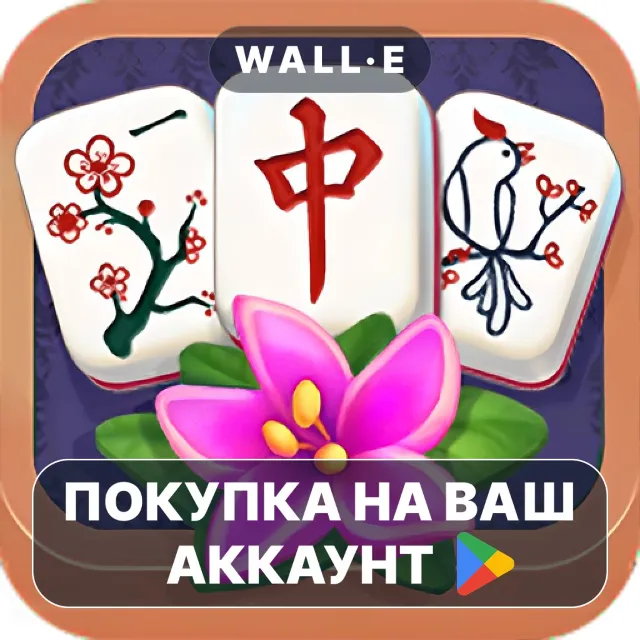 🎮 Головоломка Маджонг | Google Play ПОКУПКА НА ВАШ АККАУНТ | Android