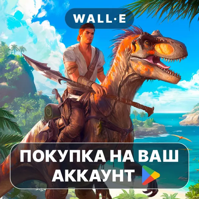 🎮 Выживание на острове: Дино Pro | Google Play ПОКУПКА НА ВАШ АККАУНТ | Android