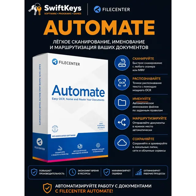 FileCenter Automate Professional Plus - Ключ активации