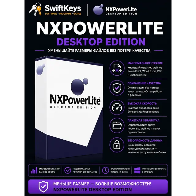 NXPowerLite Desktop 10 - Бессрочная лицензия