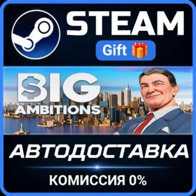 Big Ambitions РОССИЯ RU Steam Gift СТИМ ГИФТ ПК АВТОДОСТАВКА ПОДАРОК