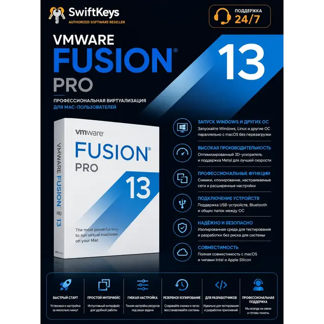 VMware Fusion 13 Pro - Бессрочная лицензия - macOS