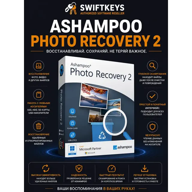 Ashampoo Photo Recovery 2 - Ключ Активации - Бессрочная лицензия