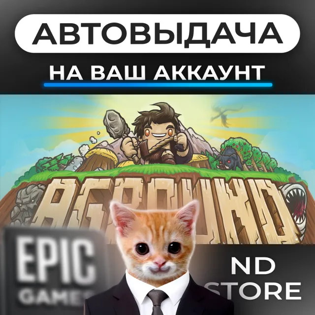 АВТО 24/7 | Aground | Epic Games Издания и DLC | ЛЮБОЙ РЕГИОН