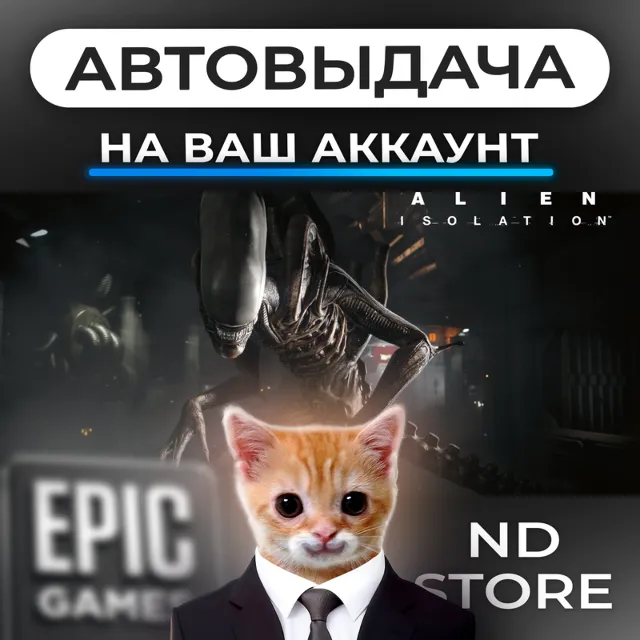 АВТО 24/7 | Alien Isolation | Epic Games Издания и DLC | ЛЮБОЙ РЕГИОН