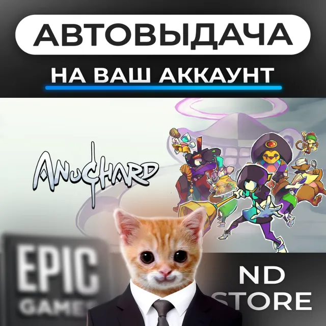 АВТО 24/7 | Anuchard | Epic Games Издания и DLC | ЛЮБОЙ РЕГИОН