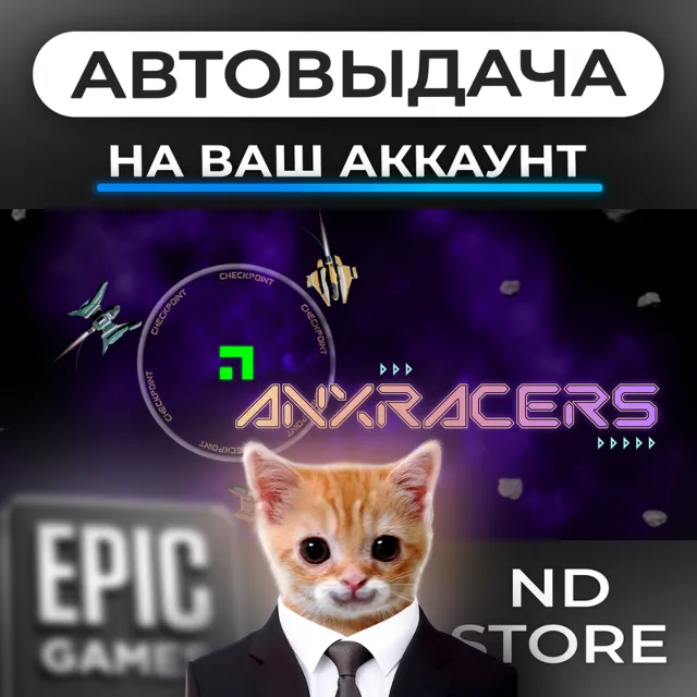 АВТО 24/7 | ANXRacers - Drift Space | Epic Games Издания и DLC | ЛЮБОЙ РЕГИОН