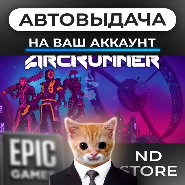 АВТО 24/7 | ArcRunner | Epic Games Издания и DLC | ЛЮБОЙ РЕГИОН