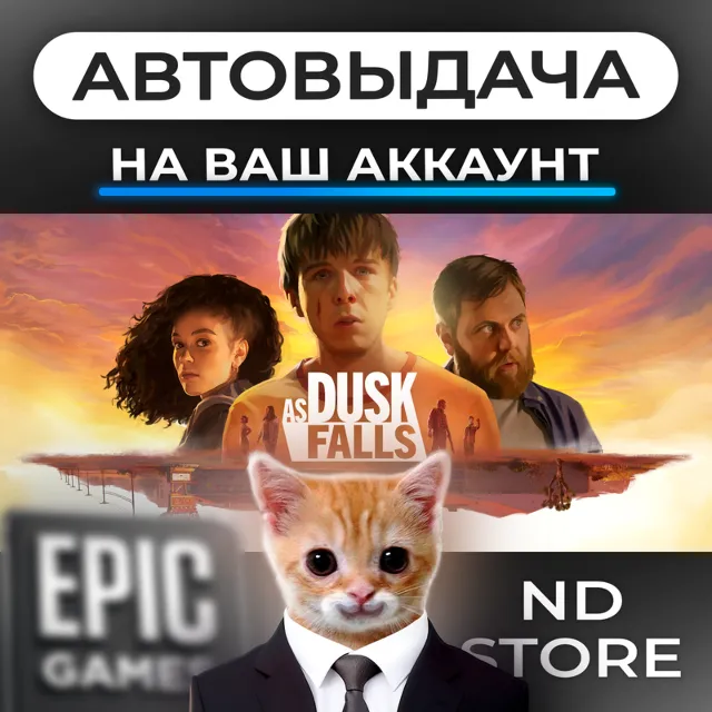 АВТО 24/7 | As Dusk Falls | Epic Games Издания и DLC | ЛЮБОЙ РЕГИОН