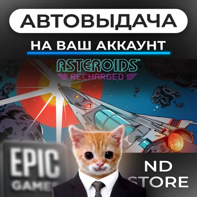 АВТО 24/7 | Asteroids Recharged | Epic Games Издания и DLC | ЛЮБОЙ РЕГИОН
