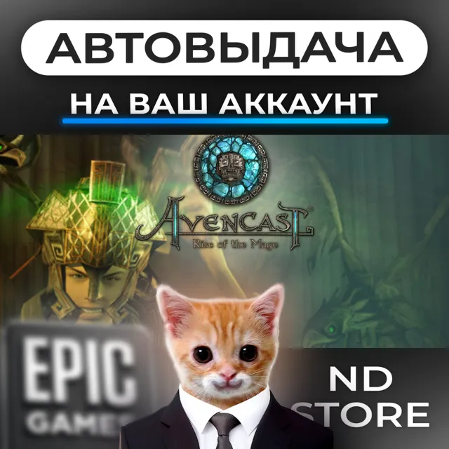 АВТО 24/7 | Avencast - Rise Of The Mage | Epic Games Издания и DLC | ЛЮБОЙ РЕГИОН