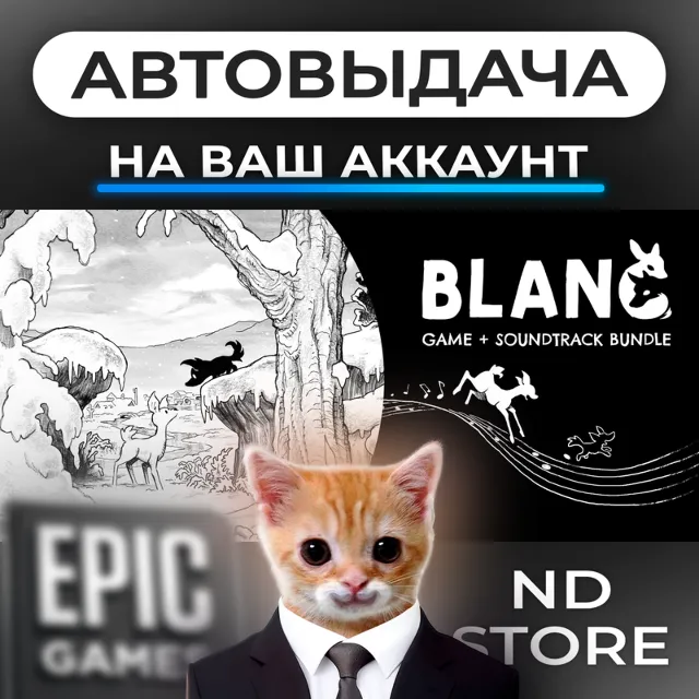 АВТО 24/7 | Blanc | Epic Games Издания и DLC | ЛЮБОЙ РЕГИОН