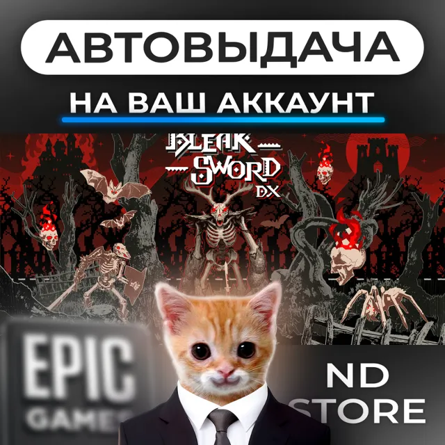 АВТО 24/7 | Bleak Sword DX | Epic Games Издания и DLC | ЛЮБОЙ РЕГИОН