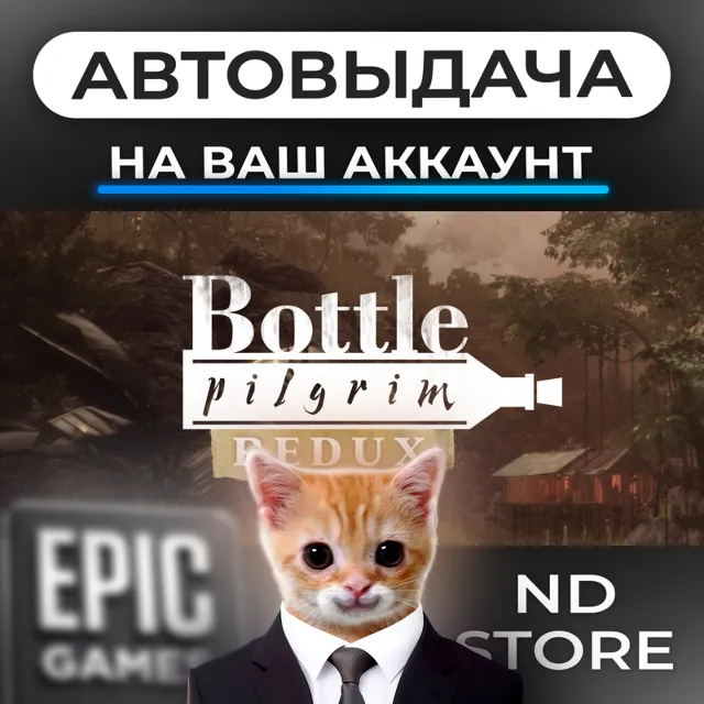 АВТО 24/7 | Bottle Pilgrim Redux | Epic Games Издания и DLC | ЛЮБОЙ РЕГИОН