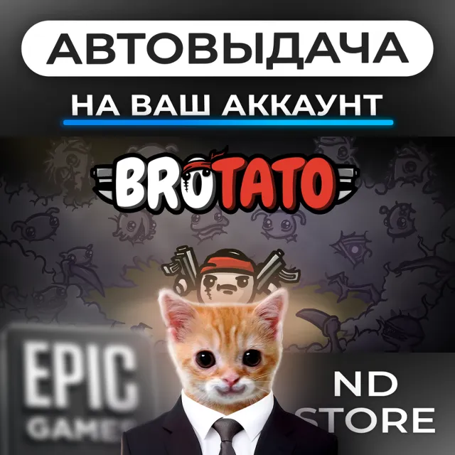 АВТО 24/7 | Brotato | Epic Games Издания и DLC | ЛЮБОЙ РЕГИОН