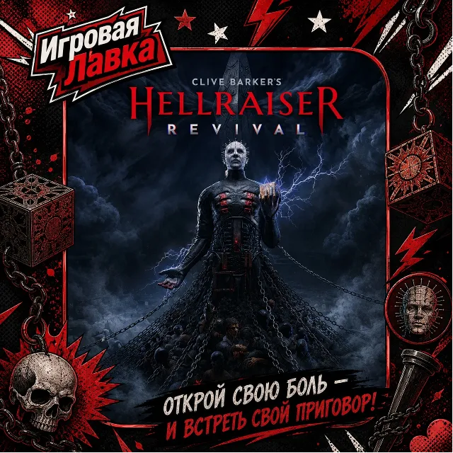 Clive Barker's Hellraiser: Revival | Playstation | PS5 | Выбор региона