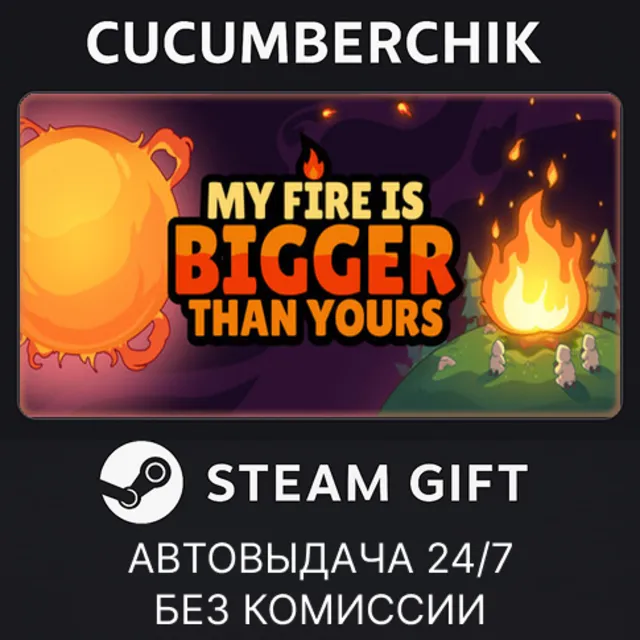 My Fire Is Bigger Than Yours✅STEAM GIFT AUTO✅RU+МИР