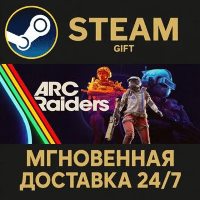 Arc Raiders - Deluxe Edition РОССИЯ RU Steam Gift СТИМ ГИФТ ПК АВТОДОСТАВКА ПОДАРОК