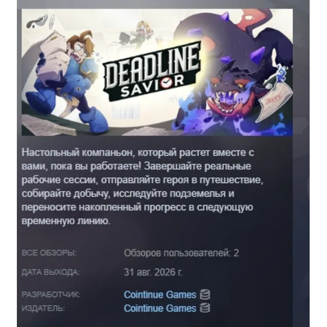 Deadline Savior АВТОДОСТАВКА STEAM GLOBAL МГНОВЕННО ЛИЦЕНЗИЯ